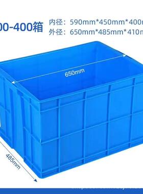 长方形转箱塑料箱物塑料框加厚胶箱物料仓库周储盒84062子物筐流