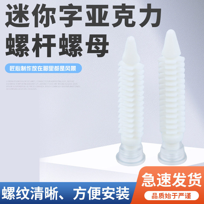亚克力发光字预埋螺杆螺母