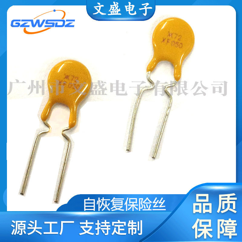 PPTC直插自恢复保险丝30V电源用