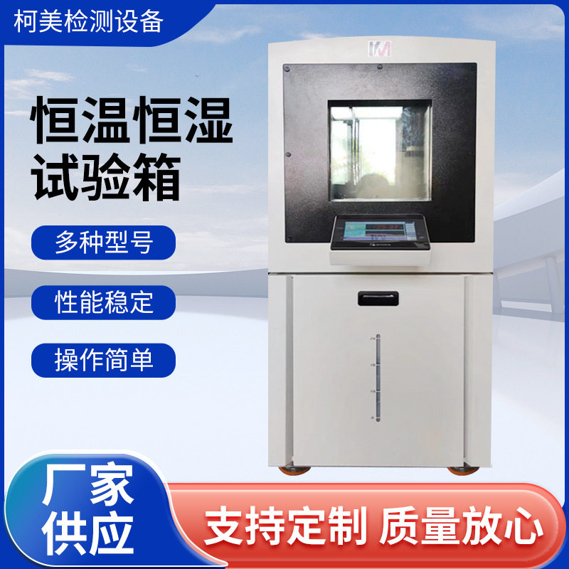 高低温恒湿温湿度试验箱