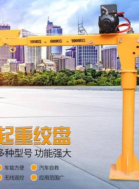 电动起绞盘12v车载小型33224卷扬机自救重1吨汽车专用吊电葫机芦