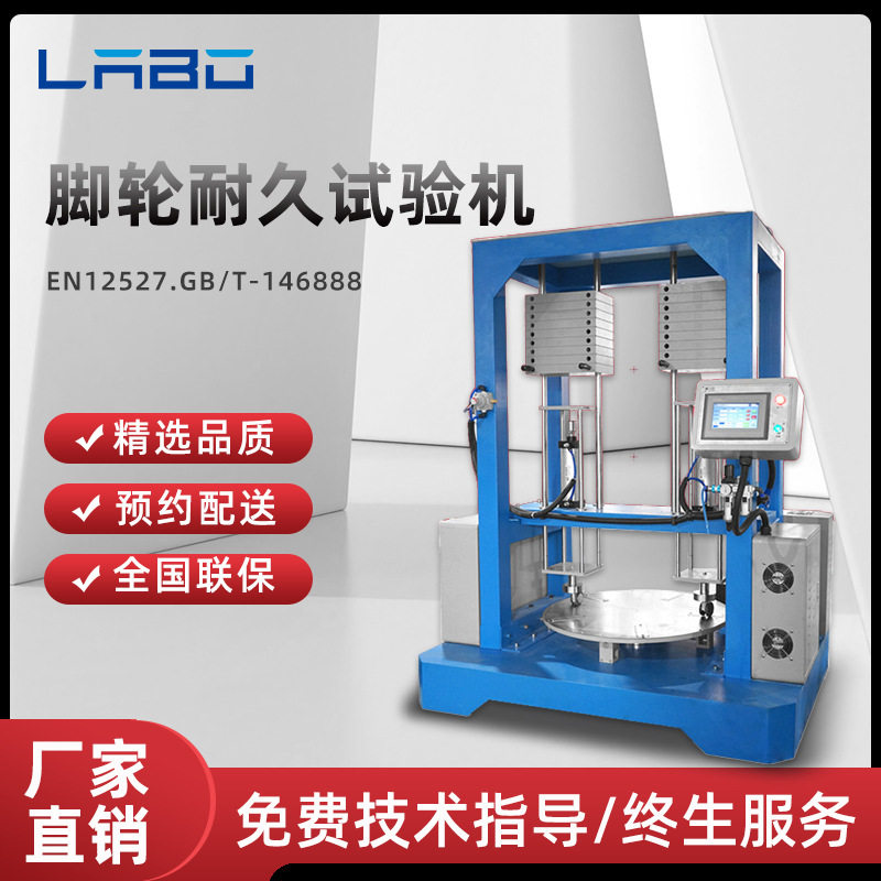 万向脚轮耐久疲劳寿命测试机