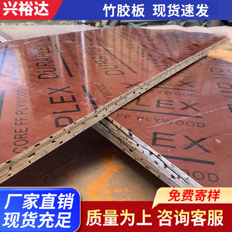 建筑模板竹胶板覆膜板木板材木板片胶合板工程支模模板多层竹胶板
