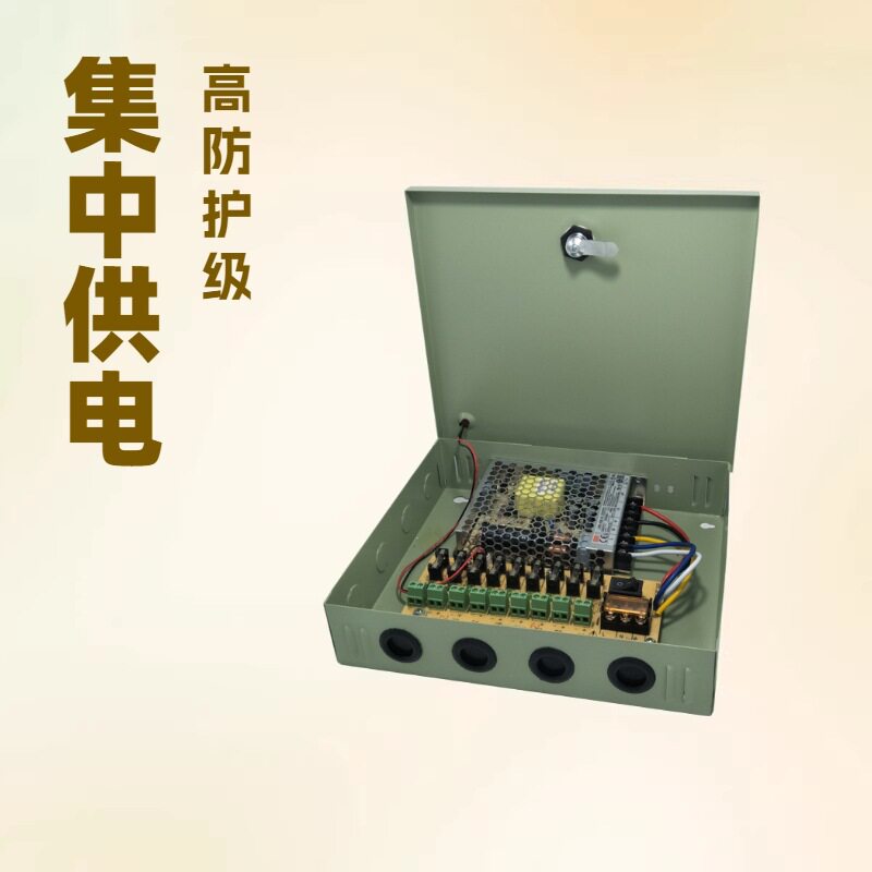 9路输出安防监控电源12V100W集中供电电源箱12V8.3A明纬开关电源