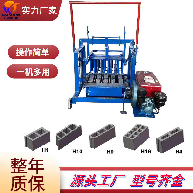 万钧小型移动柴油混凝土砖机