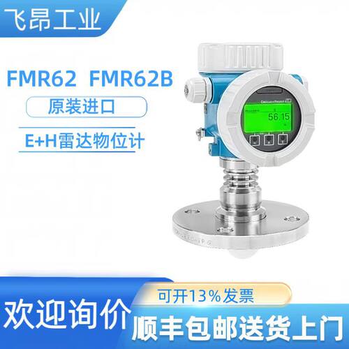 E+H恩德斯豪斯雷达液位计 物位计 料位计 FMR62 FMR62B