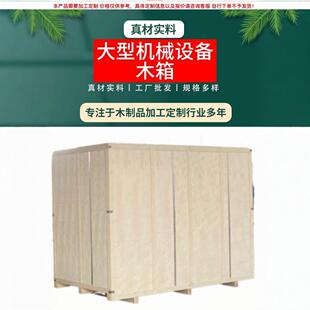 免胶蒸木箱合板钢带熏箱海可005拆卸折叠大型设备包装外运输物流
