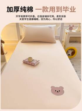 A罩类全棉刺绣床NSQ笠学单件生宿舍专用纯棉床滑床单防套床垫褥子