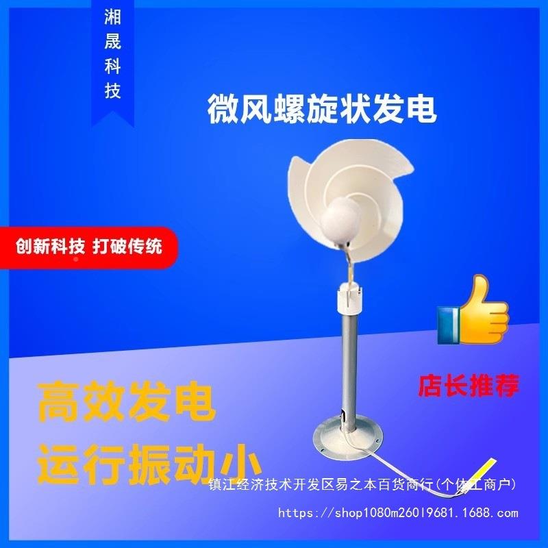微型螺型风力发电机旋阿基米玫瑰型模型启微风动QLO科学实验发电