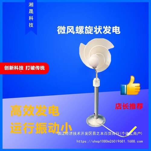 微型螺型风力发电机旋阿基米玫瑰型模型启微风动QLO科学实验发电
