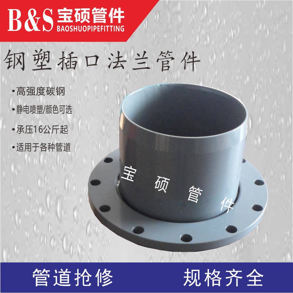 宝牌插口法兰法钢塑管插盘硕乙RFZ兰承插接口