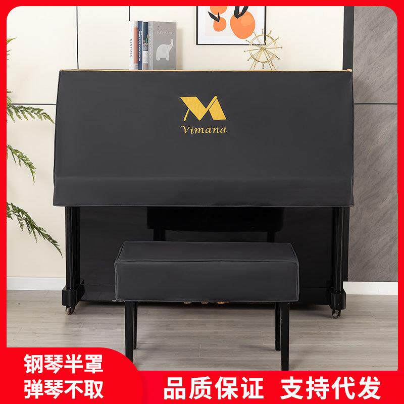 防水免洗钢琴防尘全罩半罩布黑色简BXB约电凳罩套高档艺钢琴罩罩