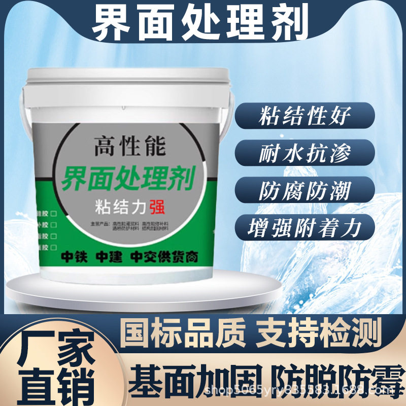 自流平水泥界面剂加固渗透找平