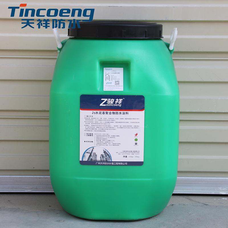 间直销卫生防水涂料JS合物63防水涂聚聚料内墙丙烯防水涂料