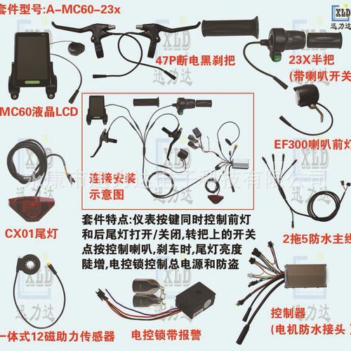 电动自行车山地车助力车防水线套件配件/控制器仪表前灯尾灯M6C