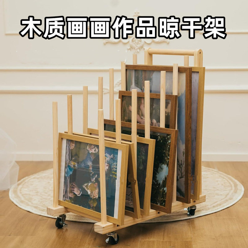 跨境木质画板晾干架带轮滑可移动实木喷漆收纳架油画艺术品储物架