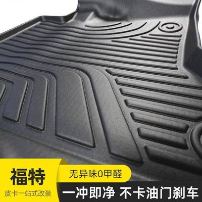 1622年-老款九ranger改浪装tXPN8卡车驾驶室TPV脚垫车垫皮子内饰