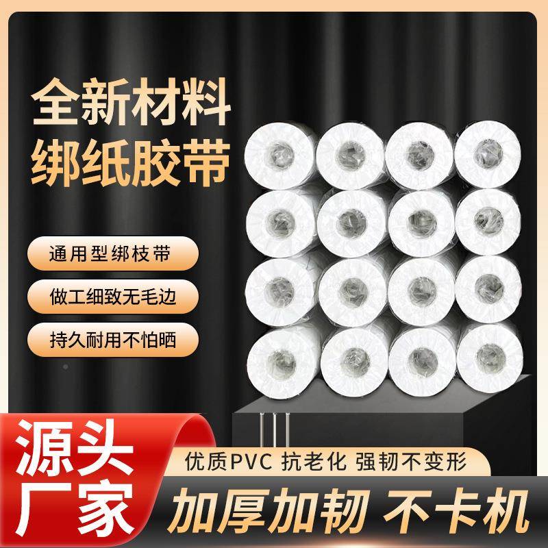 专加厚PVC番茄绑绑枝机胶带绑枝912用葡萄器蔓器带子结束机胶布