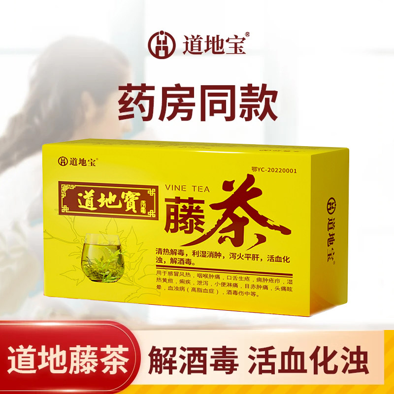道地宝中药藤茶5g*18袋 正品 活血化浊 高脂血症 解酒毒 泻火平肝