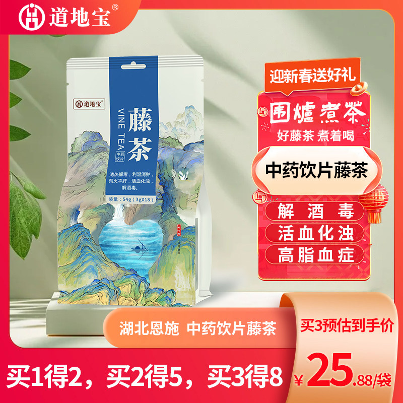道地宝 中药饮片藤茶3g*18袋 湖北恩施 解酒毒 清热解毒 咽喉肿痛,传统滋补营养品,滋补经典方/精制中药材,淘宝优惠券,粉丝福利购,淘宝优惠卷
