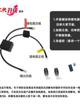 摩托车断电器电瓶开关遥漏qi154145电亏电跑电保护控器电用源总开