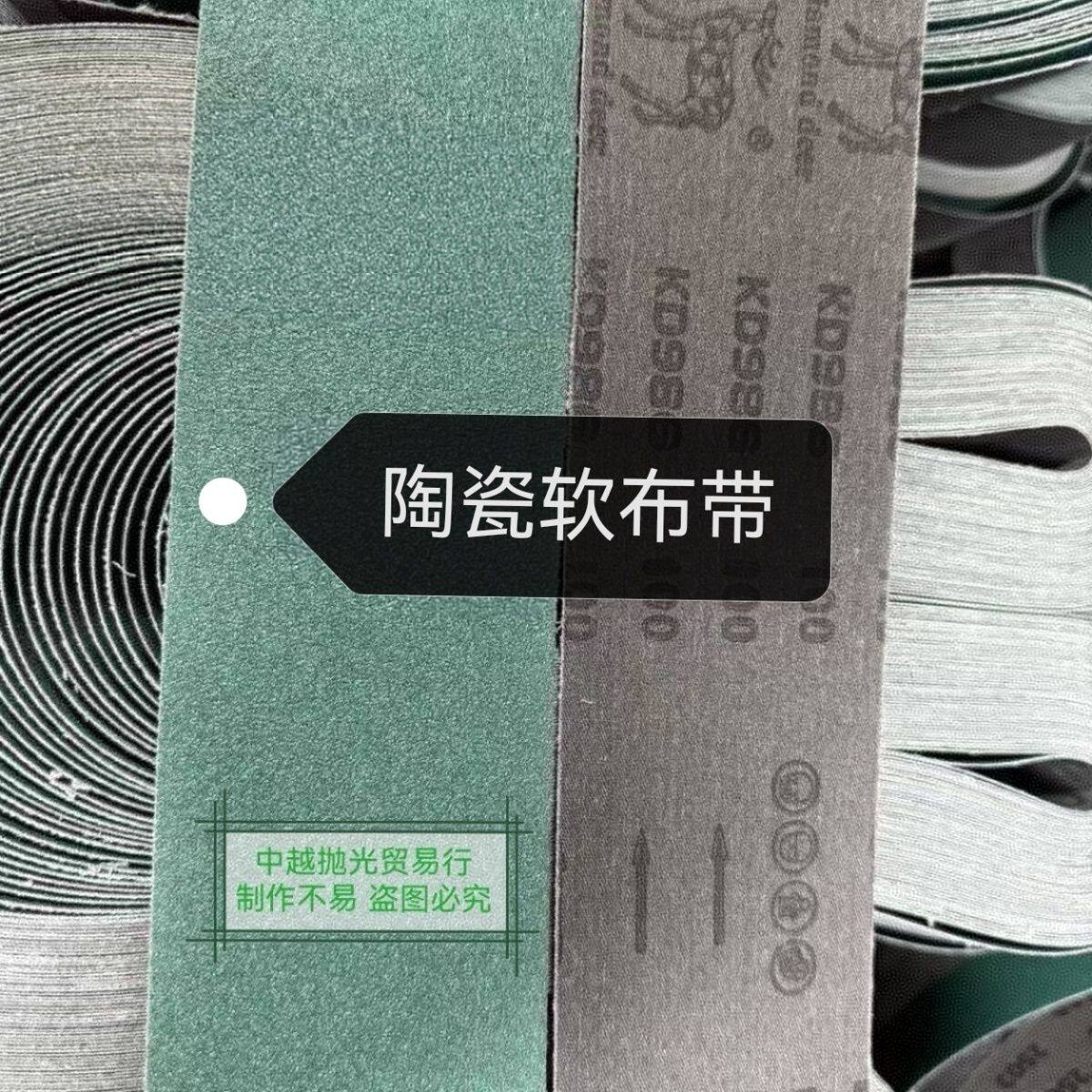 新品陶瓷软布带规格齐全抛光沙带不锈钢超硬金属钛合金铝合金五金