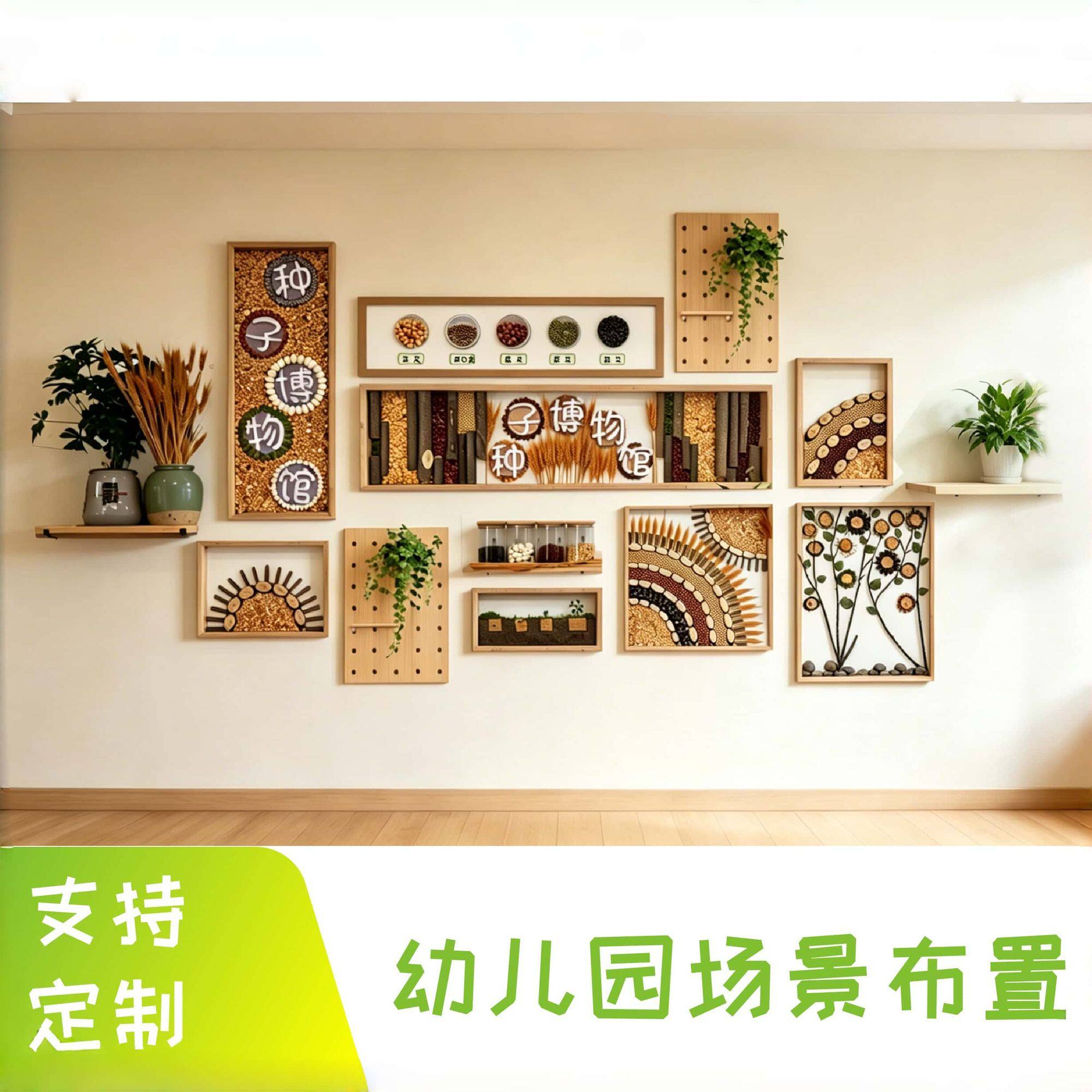 幼儿园环创材料成品果然有趣自然种子主题食育文化墙走廊墙面装饰