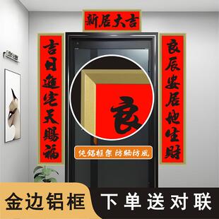 对联框SPE架外门框农村大架对大联框春联小门新居黑字框架高档自