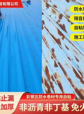 房顶ZQJ彩钢瓦屋防水自粘卷材漏补漏顶水防材料贴纸自粘胶抗老化