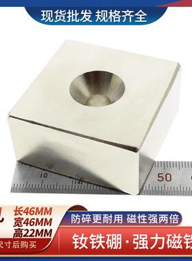 供应钕铁硼强力铁强磁选块方形磁带孔强磁铁F44996x46超x22-8mm包