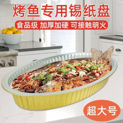 金温色烤鱼纸XYT盘锡盒加硬加厚锡纸盘明大火耐高超号椭圆形铝箔
