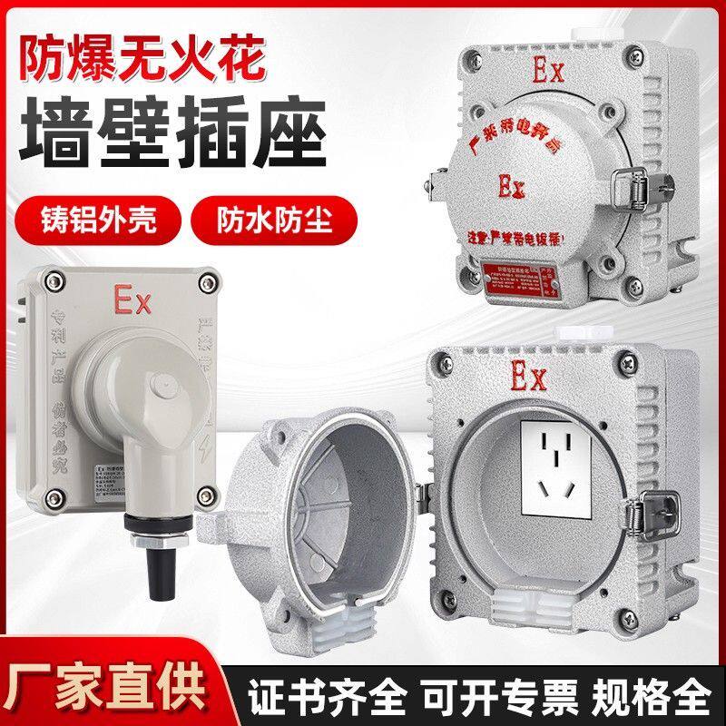 新型防爆插座防水防尘墙壁五孔插座外壳220V粉尘车间专用多功能插