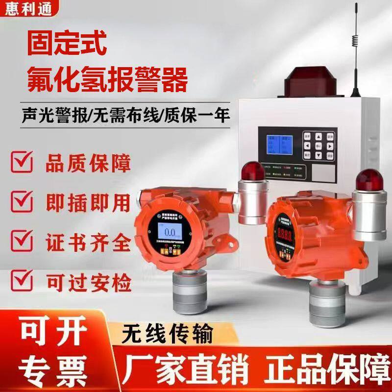 无线防爆气体报警控制器固定式氟化氢HF浓度报警器高精度探测