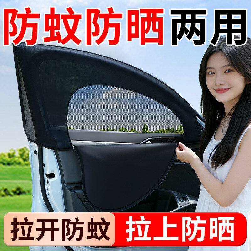 车窗防蚊网汽车防蚊纱窗遮阳帘窗帘防晒车用车载纱网窗户隐私防虫