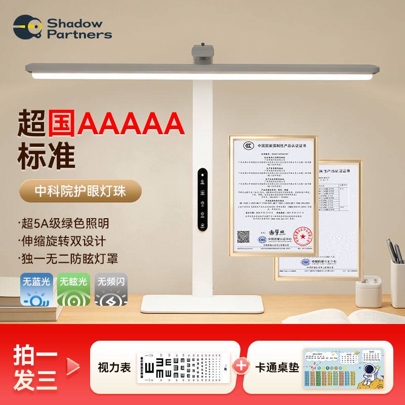 影拍档美国普瑞中科院控轴儿童学习桌面台式学生护眼灯台灯大路灯