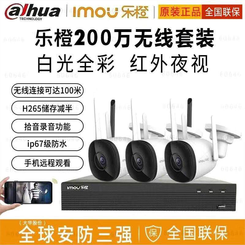 乐橙无线监控套装高清红外全彩夜视语音对讲超市家用手机远程