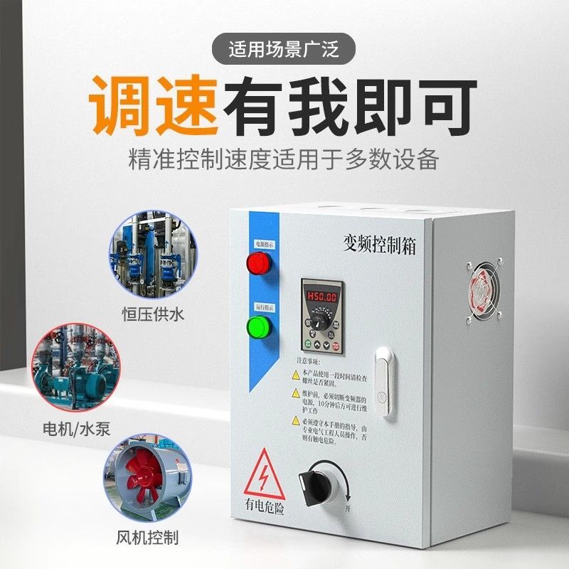 变频恒压供水变频控制柜变频器控制箱变频水泵变频控制柜增压泵
