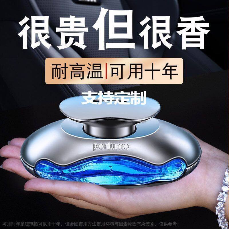 定制香水汽车香薰车内香氛用品车上高档男士摆件持久淡香车用饰品
