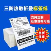 打印敏 三防热纸不DSZ干胶标签100010 10000张E邮宝条码 折叠印刷