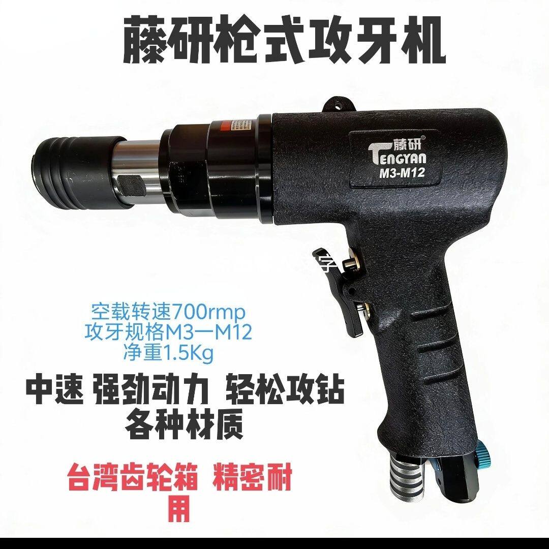 气动攻丝机移动手持式枪型回丝顺丝直式攻牙机M3-M12大功率攻丝机