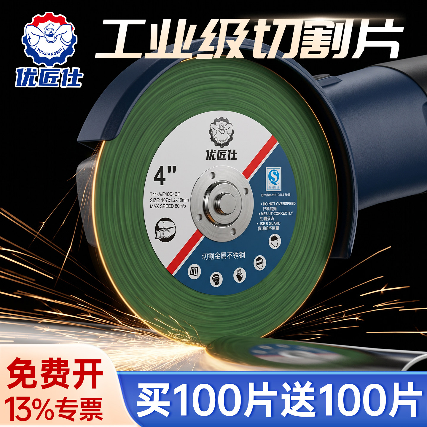 角磨机切割片砂轮片不锈钢专用磨光片切割机100mm 手磨机锯片