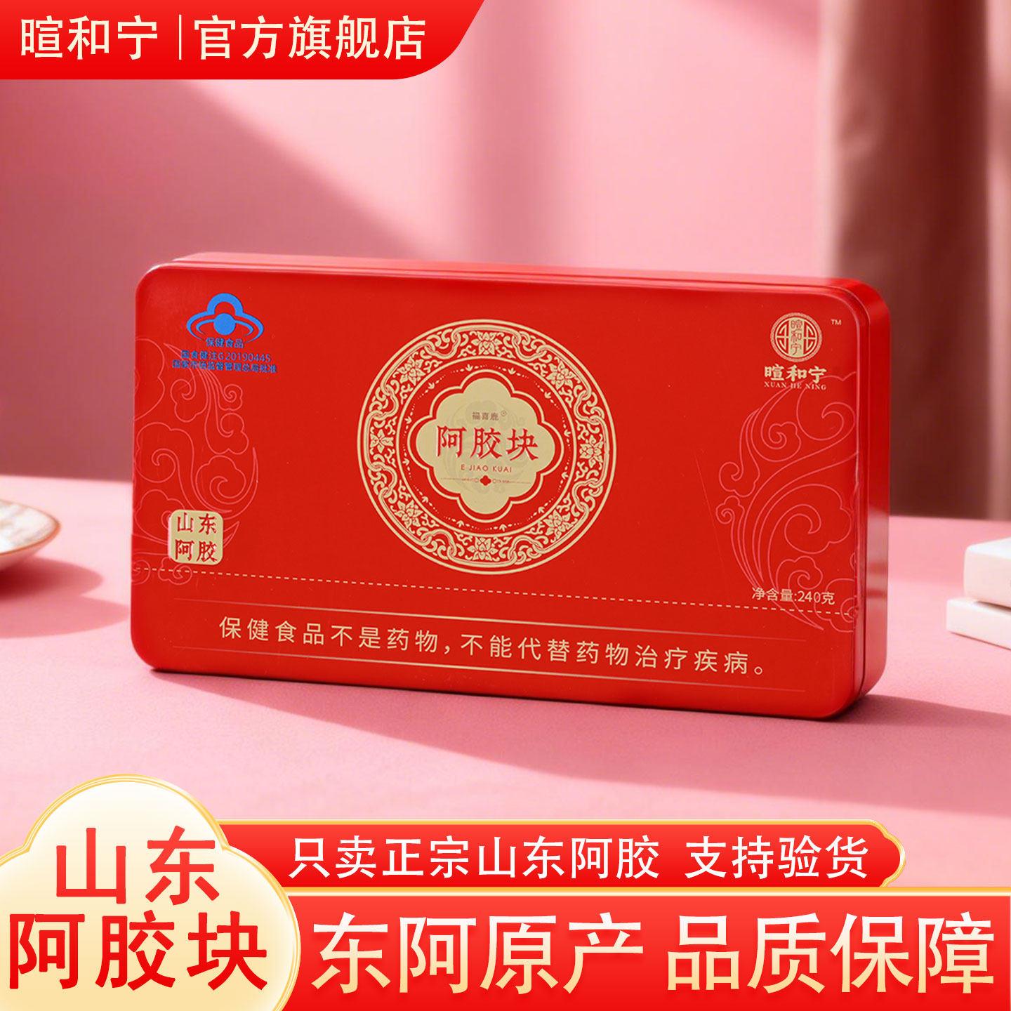 山东阿胶块正品东阿蓝帽阿胶片纯黑驴皮原块ejiao官方旗舰店