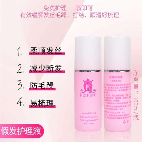 假发护理液套装防静电防干枯不易打结保湿柔顺大瓶保养护理水
