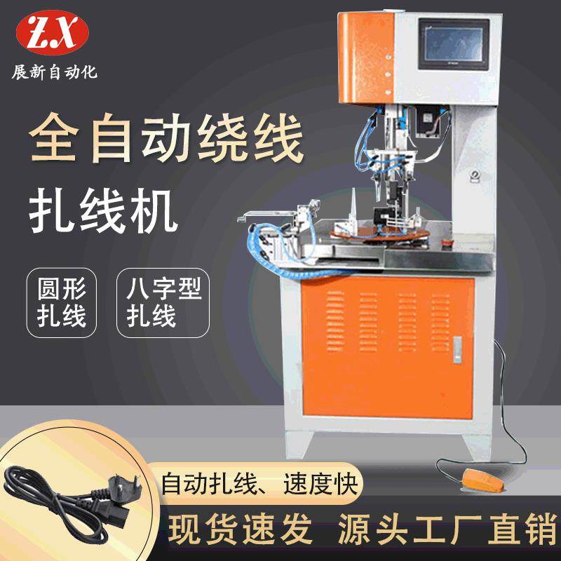 厂家直销全自动尼龙扎带线圈机电源线尼龙扎带机自动绕线扎线机,搬运/仓储/物流设备,其他起重搬运设备,淘宝优惠券,粉丝福利购,淘宝优惠卷