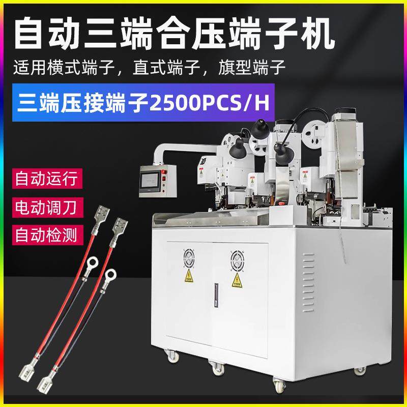 全自动二线合并压端子机双线三合压接机两端四线并打端压着机设备,搬运/仓储/物流设备,其他起重搬运设备,淘宝优惠券,粉丝福利购,淘宝优惠卷