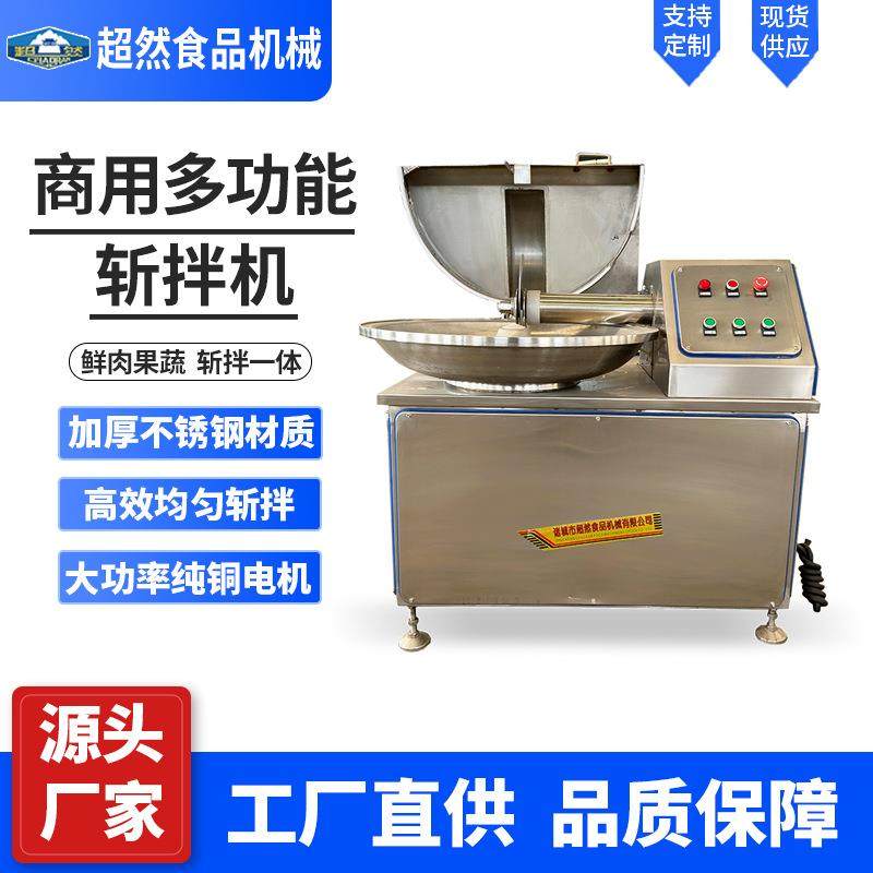 全自动肉馅肉泥斩拌机鱼糜乳化斩拌设备果蔬肉葱姜蒜剁馅机,清洗/食品/商业设备,肉制品加工设备,淘宝优惠券,粉丝福利购,淘宝优惠卷