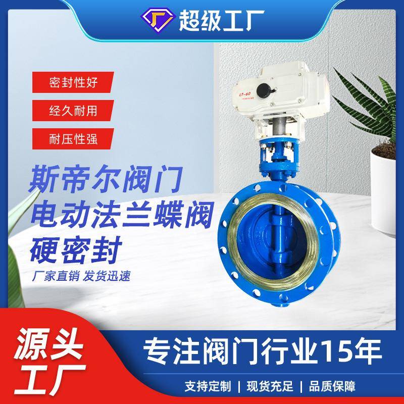 电动硬密封蝶阀三偏心法兰铸钢蝶阀厂家天津D943H-10C