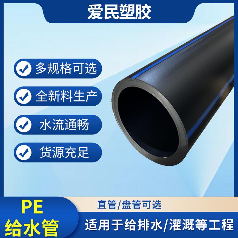 厂家直发PE给水管110直埋水管160PE喷灌管黑色灌溉管PE排水管