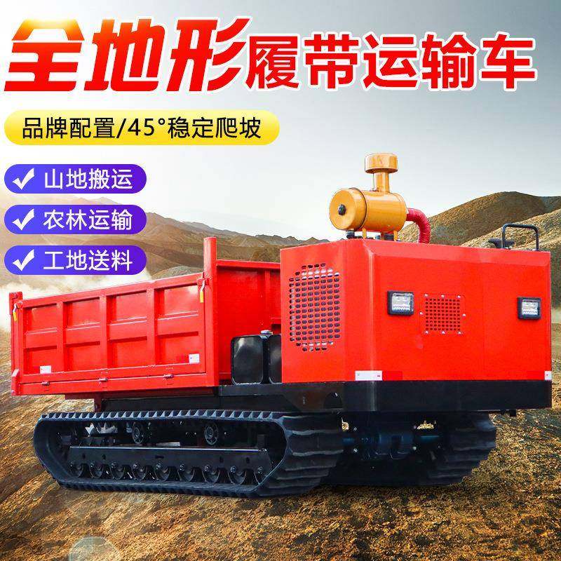 履带运输车1吨2吨山地泥塘全地形履带车农用果园工程自卸运输车,农机/农具/农膜,农用拖拉机,淘宝优惠券,粉丝福利购,淘宝优惠卷