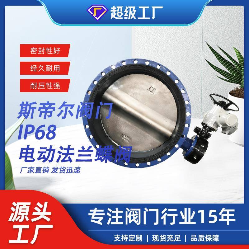 电动蝶阀球墨铸铁软密封双法兰IP68防水等级厂家天津D941X-16Q